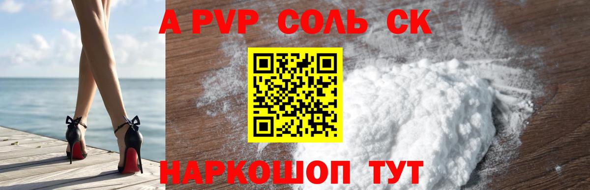 Alpha PVP мука  Вход с VPN  А ПВП СК КРИС  Alfa_PVP СК  закладки  Протвино  A PVP 