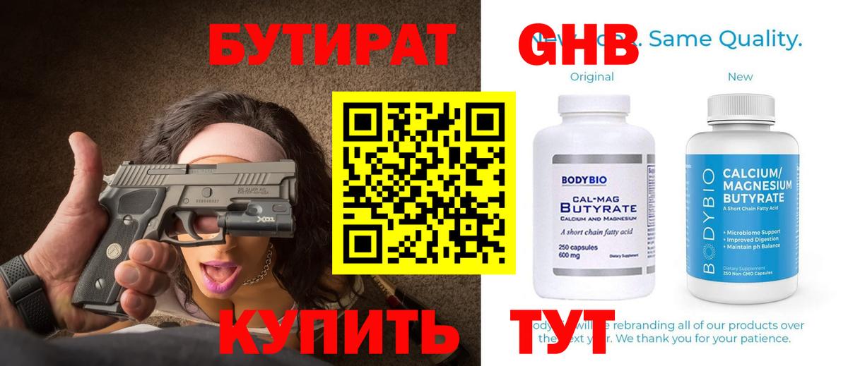 БУТИРАТ 99% Протвино
