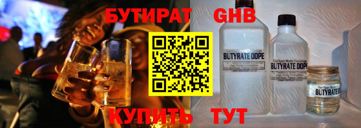 БУТИРАТ 99%  Вход с VPN  Протвино 