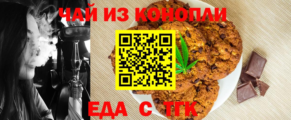 Печенье с ТГК марихуана  Вход с VPN  Протвино 