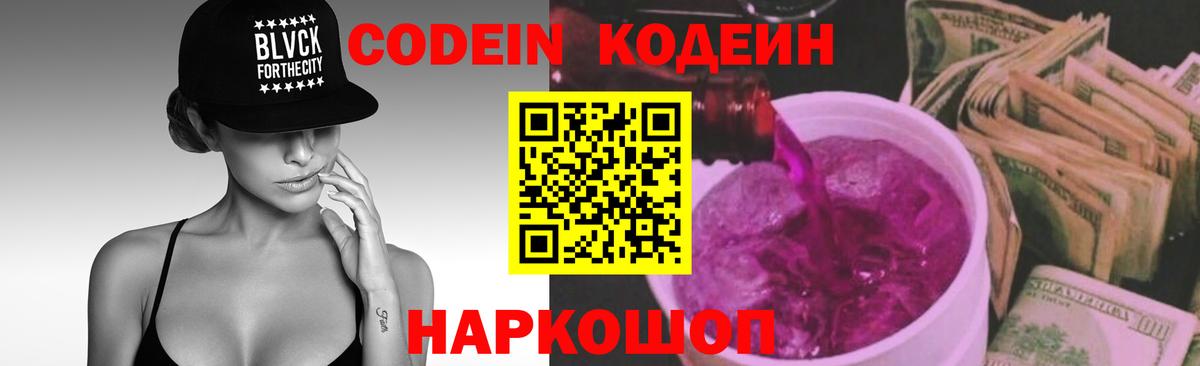 Протвино  наркота  Вход с VPN  Кодеиновый сироп Lean напиток Lean (лин) 