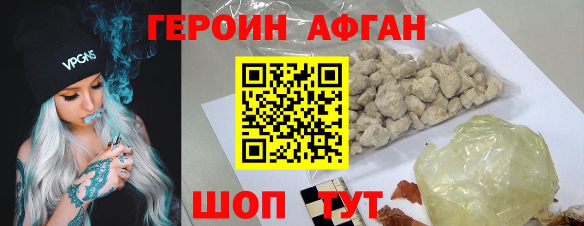 Героин Heroin Протвино