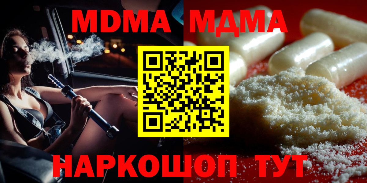 МДМА кристаллы  Вход с VPN  Протвино 