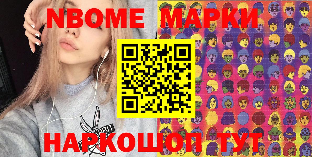 Протвино  Марки 25I-NBOMe  Вход с VPN  Марки N-bome 1,8мг 