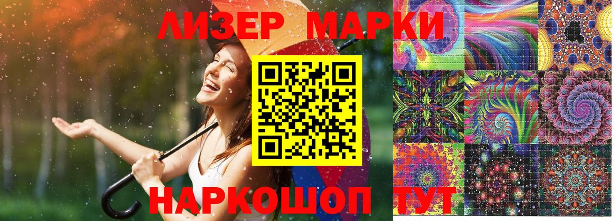 Наркотические марки 1500мкг Протвино